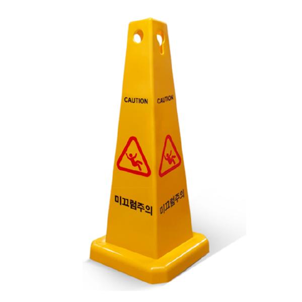 사각콘 미끄럼주의 이미지0